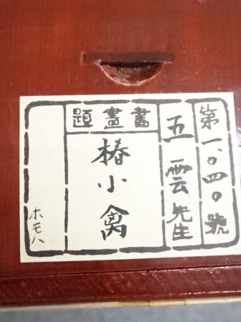 西村卓三 金魚 絹本肉筆掛軸  二重箱共箱 父は西村五雲 西村卓三 金魚 絹本肉筆掛軸 二重箱共箱 父は西村五雲 道具 ] -